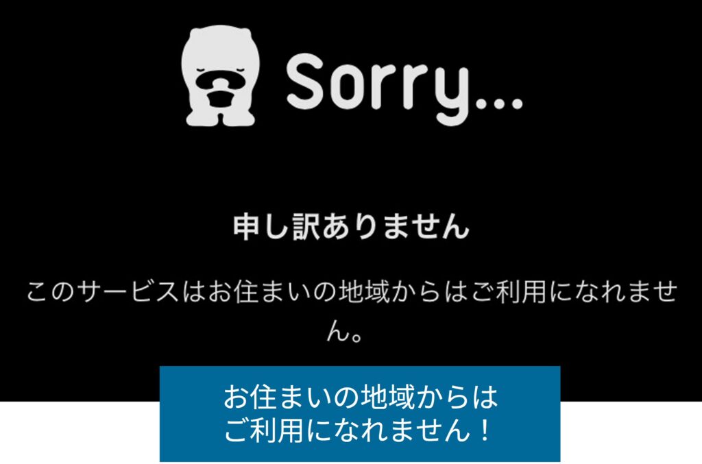 海外からABEMAを開くと地域制限で再生できない