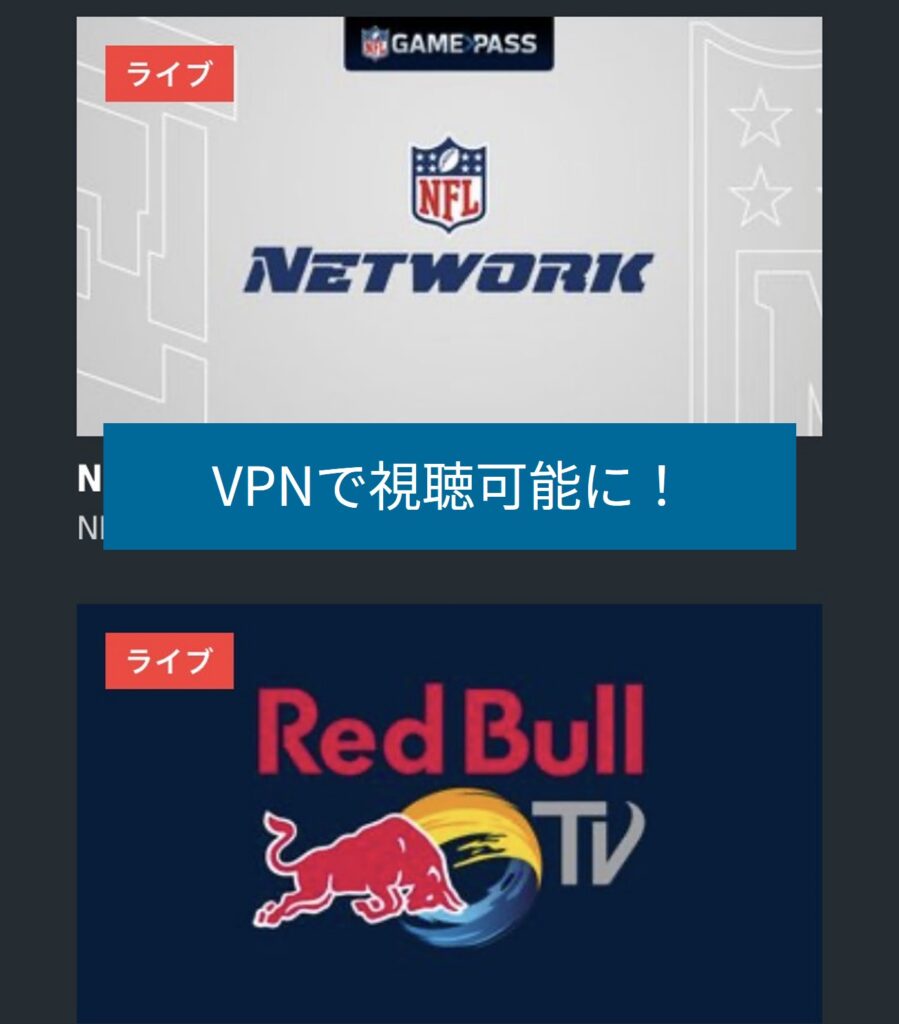 VPNで海外からDAZNが視聴可能に