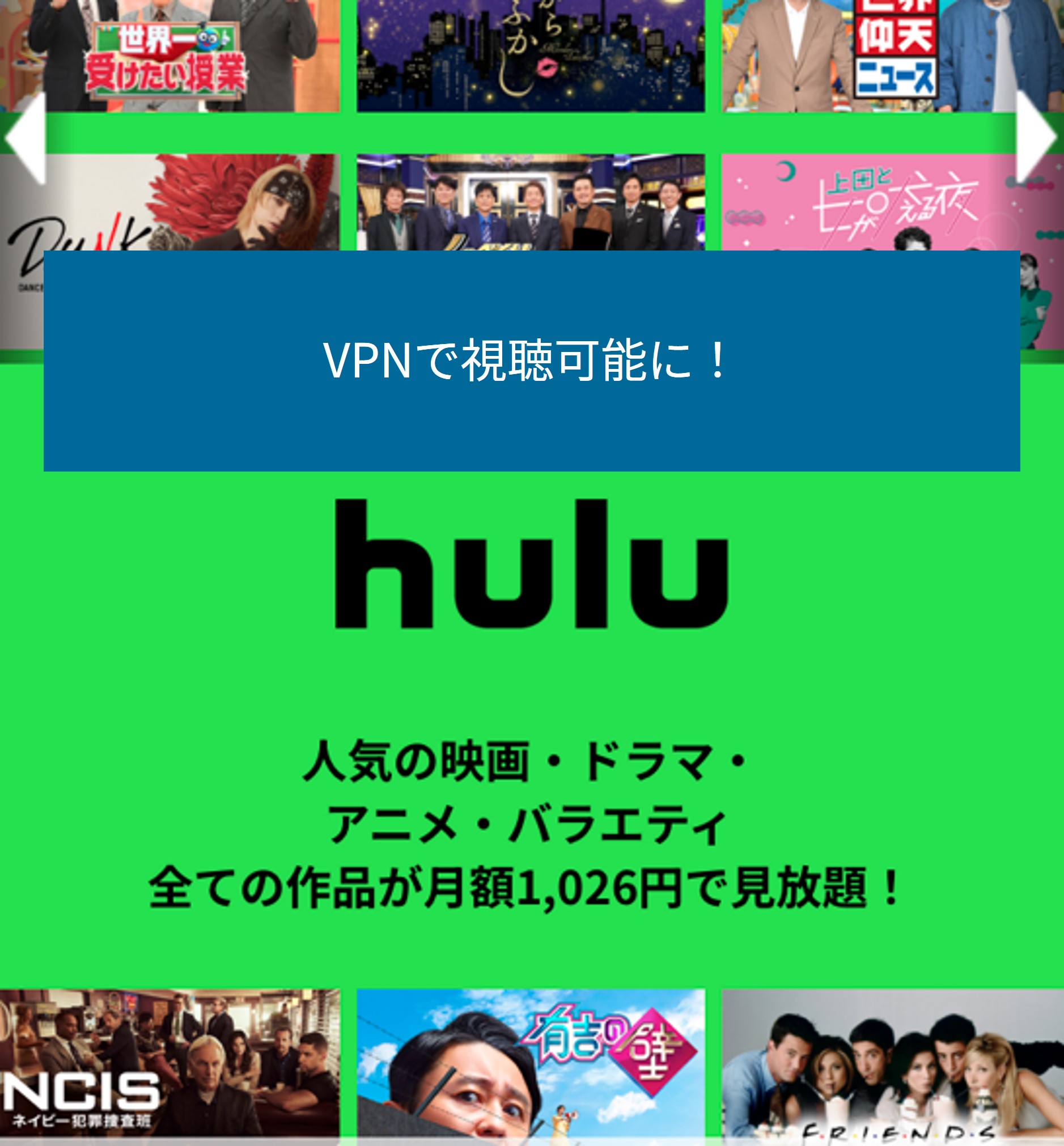 VPN接続後は海外からでもHuluを視聴できる
