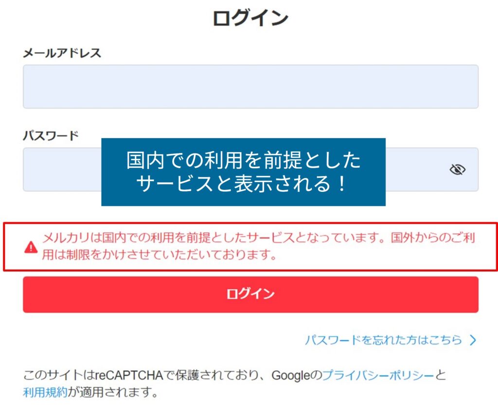 海外からメルカリにアクセスした際の制限画面