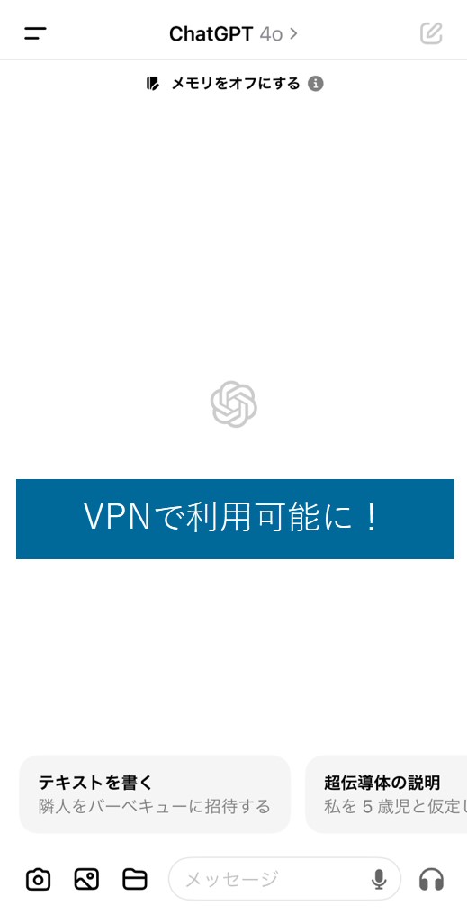 VPNで中国でもChatGPTが利用可能に
