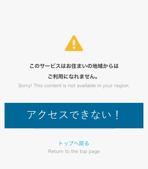 海外からFANZAにアクセスできない