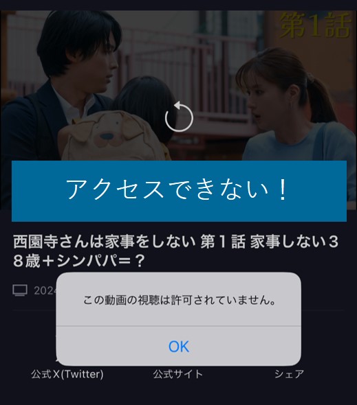 海外からTBSFREEにアクセスできない