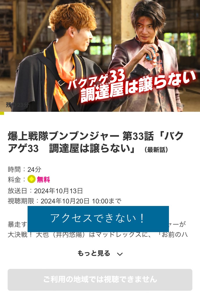 海外からテレ朝動画を開くと地域制限で視聴できない