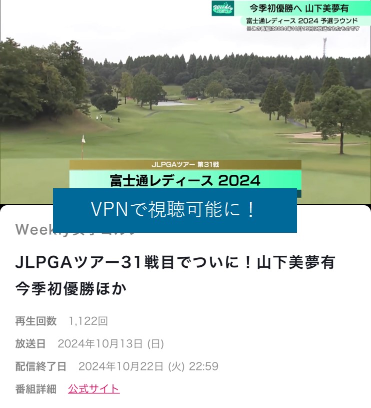 VPNを使うと海外からでもテレ朝動画を視聴可能に