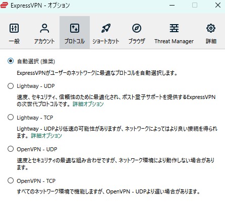 VPNアプリの設定からプロトコルを変更する