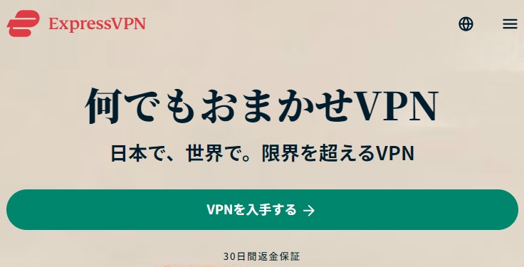ExpressVPN公式サイトの申し込みページ